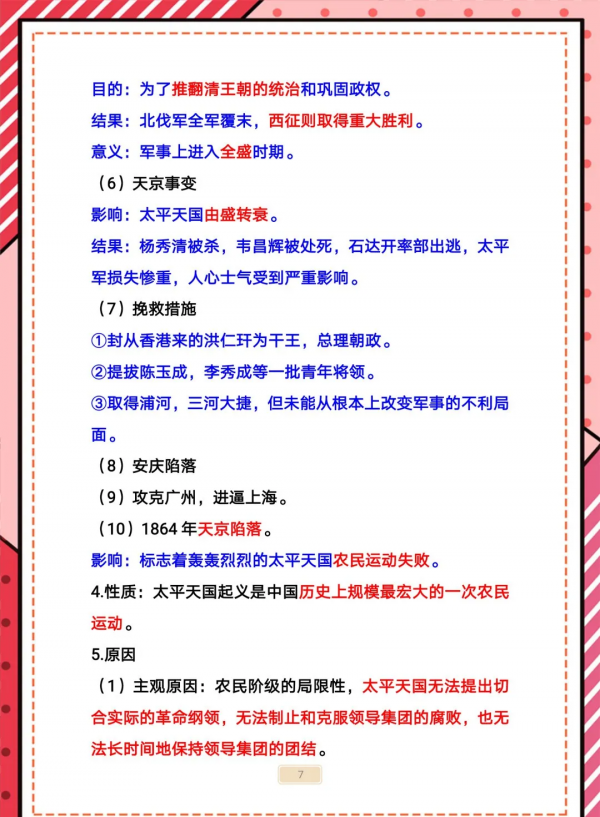 歷史老師:吃透“初二歷史上冊重點+答題模板”,比考試還輕鬆 歷史老師:吃透“初二歷史上冊重點+答題模板”,比考試還輕鬆