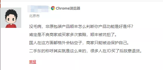 郵寄電子產品,順豐表示不想賠付了? 郵寄電子產品,順豐表示不想賠付了?