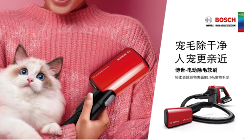 博世·電動除毛軟刷解決愛寵的“毛問題”