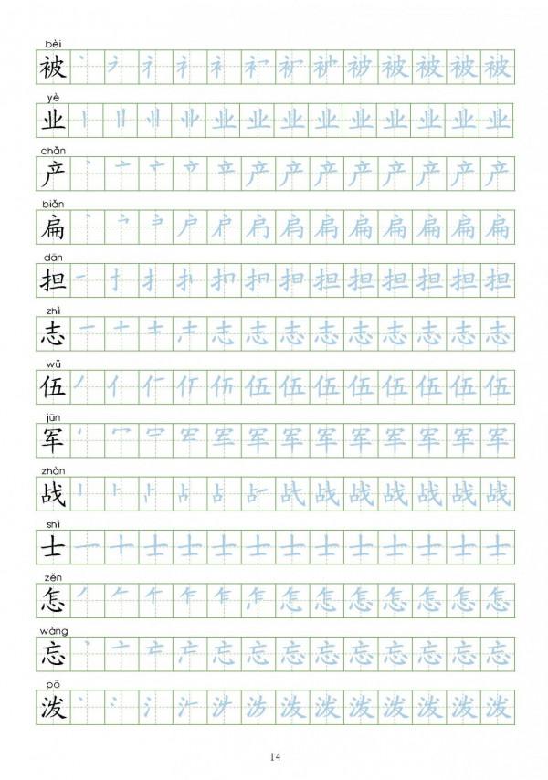 二年級生字描寫字帖(高畫質無水印版) 打印出來讓孩子練習 二年級生字描寫字帖(高畫質無水印版) 打印出來讓孩子練習