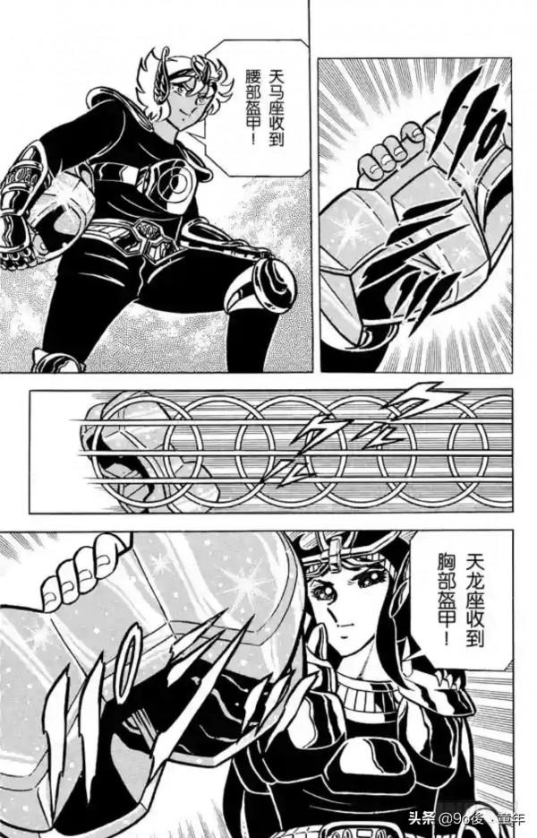 聖鬥士星矢第11話黑暗四天王登場之卷