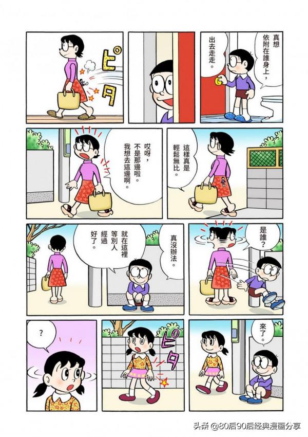 哆啦A夢 彩色版 0039