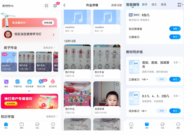 讓孩子形成自主學習的好習慣：大力Y6智慧檯燈 使用評測
