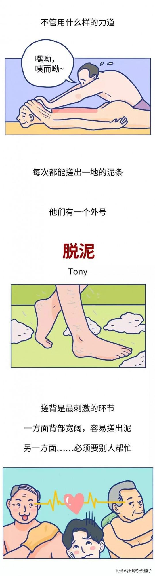 &OpenCurlyDoubleQuote;搓澡&rdquo;到底能有多刺激？一組漫畫揭秘，南方人表示：求放過