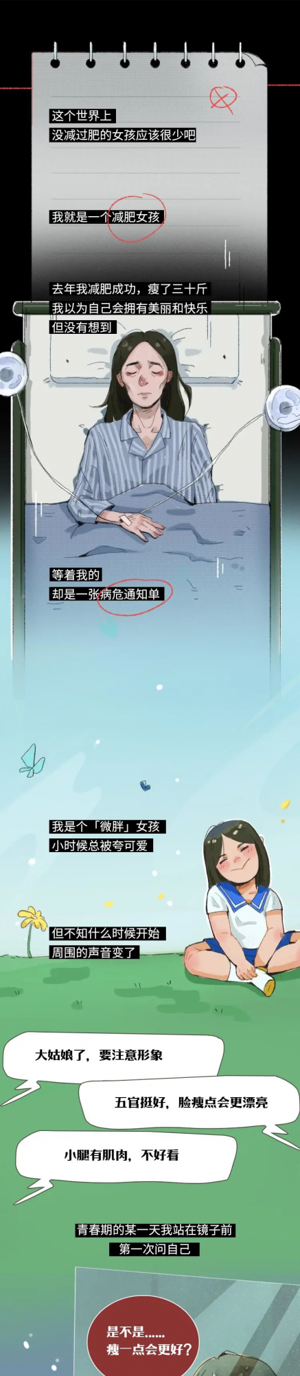 一個月成功減肥 30 斤，我差點死了