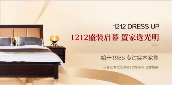 選購實木傢俱錯過雙十一！抓住雙十二也是很不錯的啊