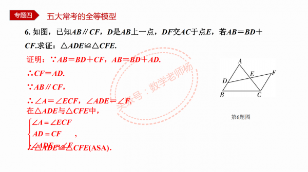 特級教師編寫——12種模型54種考法之三角形全等五大模型
