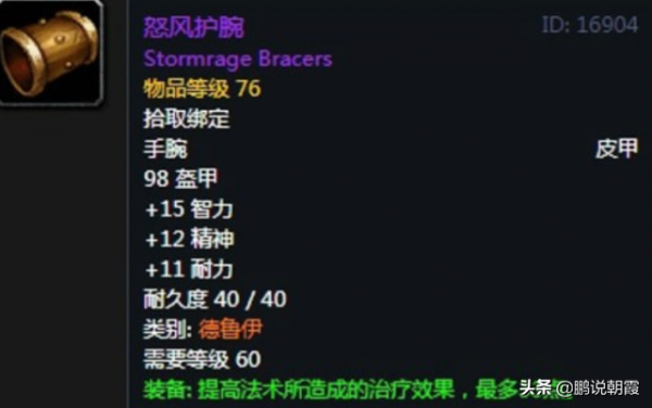 魔獸懷舊服:這件裝備讓雙本分G超1W,還不止一次,很適合吃排骨 魔獸懷舊服:這件裝備讓雙本分G超1W,還不止一次,很適合吃排骨