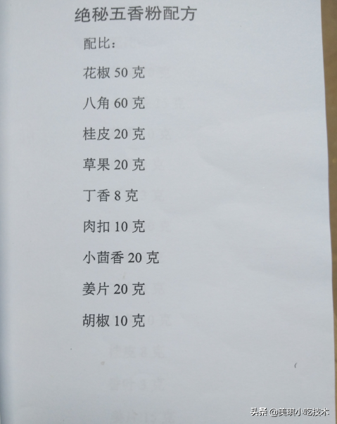 王哥講調料（各種傳統香料配方）珍藏版2
