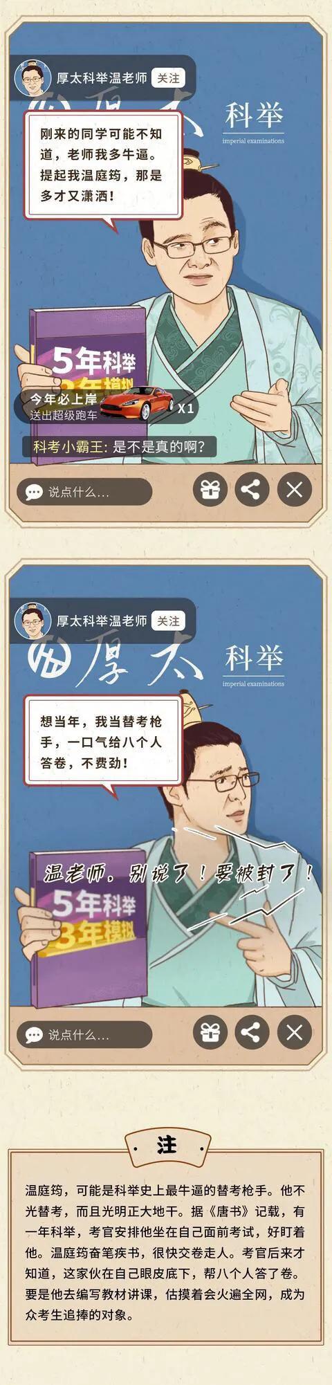 漫畫：如果古代的文人墨客也開直播，那帶貨能力也是望塵莫及的