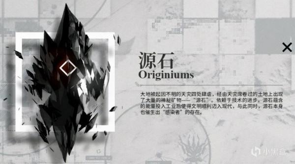 對明日方舟專有名詞的部分分析（源石篇）