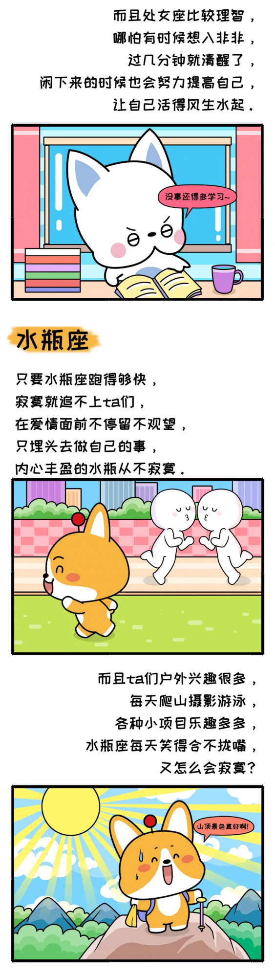 最耐得住寂寞的4個星座