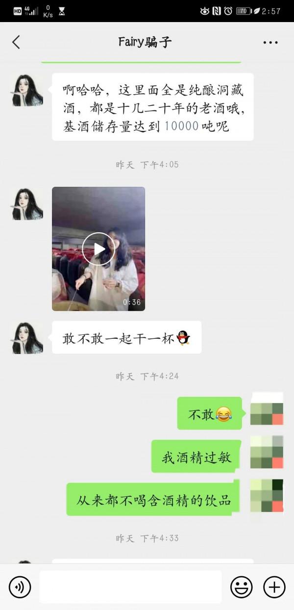 女騙子和我尬聊一個月，終於要賣給我酒了，網戀式銷售的套路