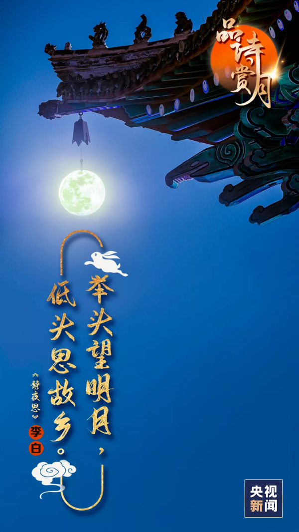 詩詞裡的中秋，美到極致