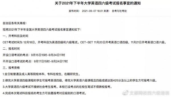 22省四六級報名時間彙總 22省四六級報名時間彙總