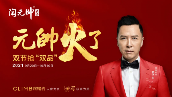 元帥“火”了｜陶元帥雙節全國聯動圓滿收官