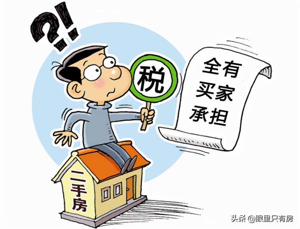 謠言害死人！關於二手房交易稅費的5大謠言，誰信誰吃虧