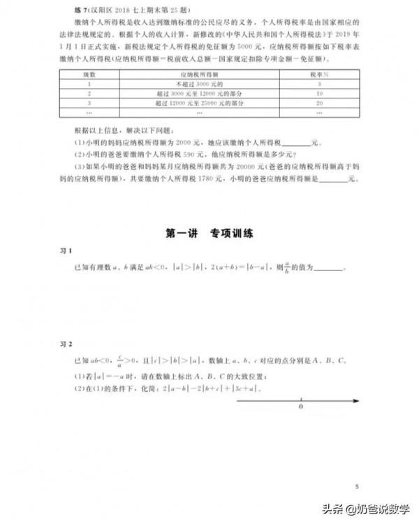 七年級數學期末重難點突破專冊