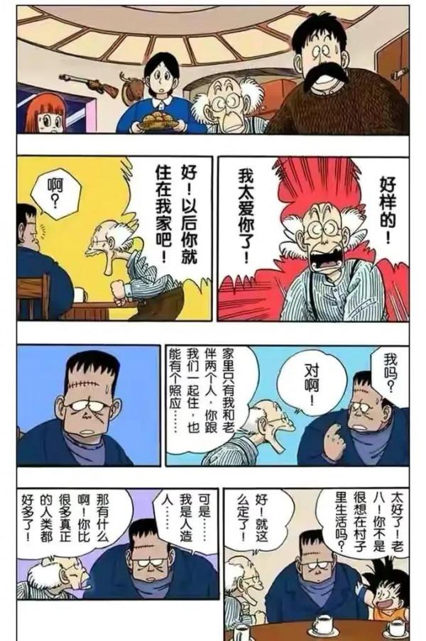 七龍珠（漫畫）第12集——小悟空於人造人8號的友誼，剿滅紅綢軍