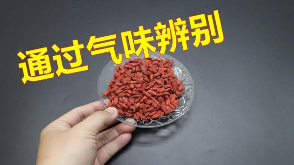 買枸杞,要認清“天然的”還是“燻硫的”,別買錯 買枸杞,要認清“天然的”還是“燻硫的”,別買錯