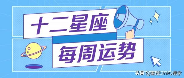 「周運」10.11-10.17 | 做自己的夢，走自己的路