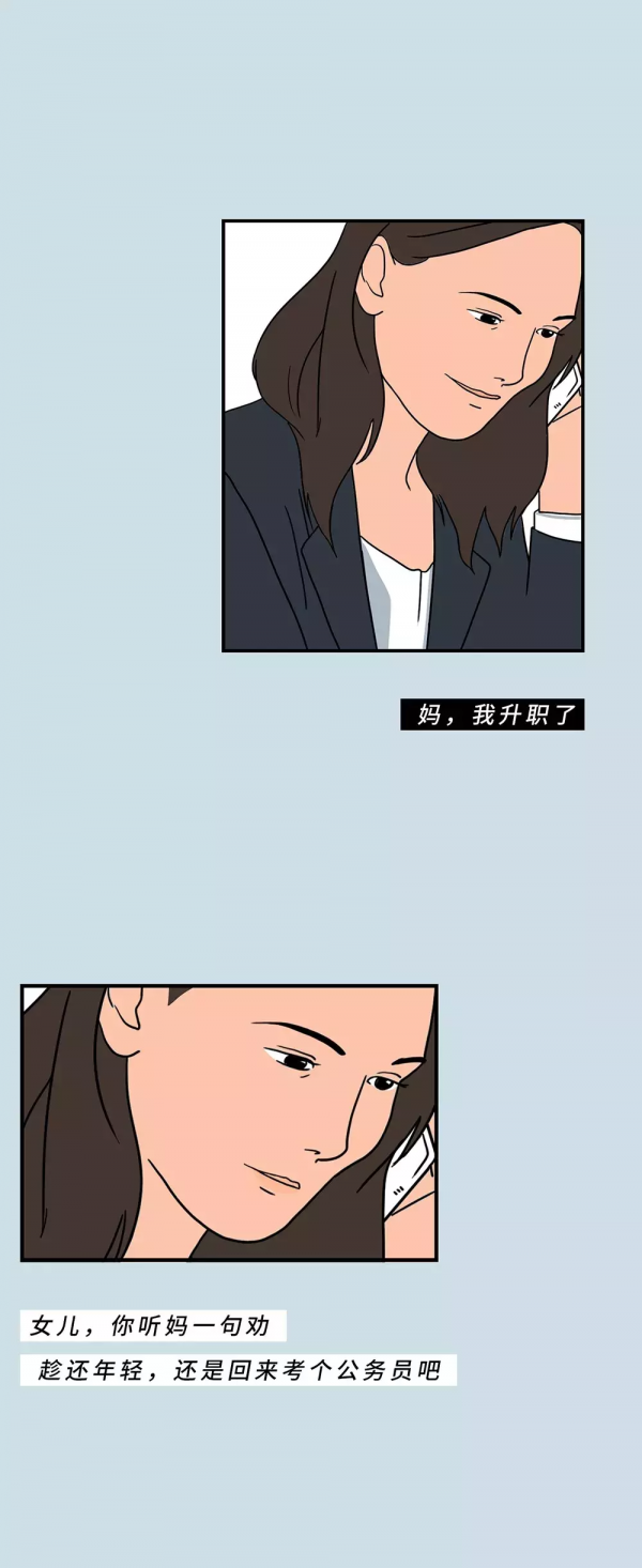 我們該不該接受父母給我們安排的人生（漫畫）