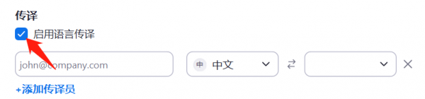 Zoom同聲傳譯如何設定 Zoom同聲傳譯如何設定