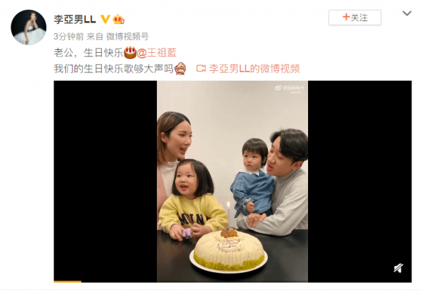 李亞男為王祖藍慶42歲生日 女兒唱生日歌超可愛