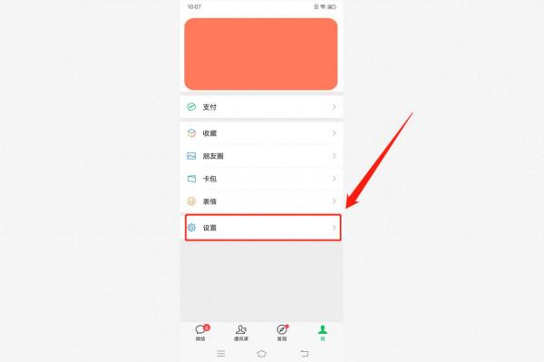 微信資訊同步到另外一個手機，只需要3步，你學會了嗎？