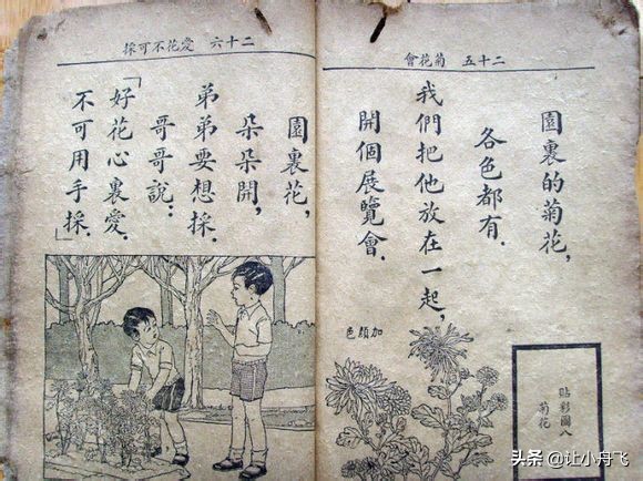 八十年前的一年級課本 都是書法