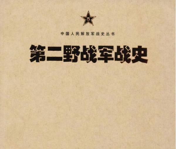 紅四方面軍“傳人”在二野,但為何三野、四野也有眾多紅四戰將? 紅四方面軍“傳人”在二野,但為何三野、四野也有眾多紅四戰將?