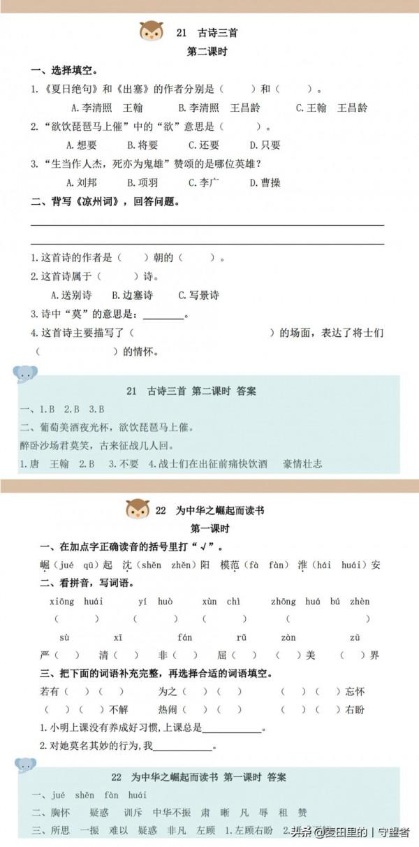 四年級語文上冊同步練習：1-8單元,一課一練，基礎字詞，課內檢測