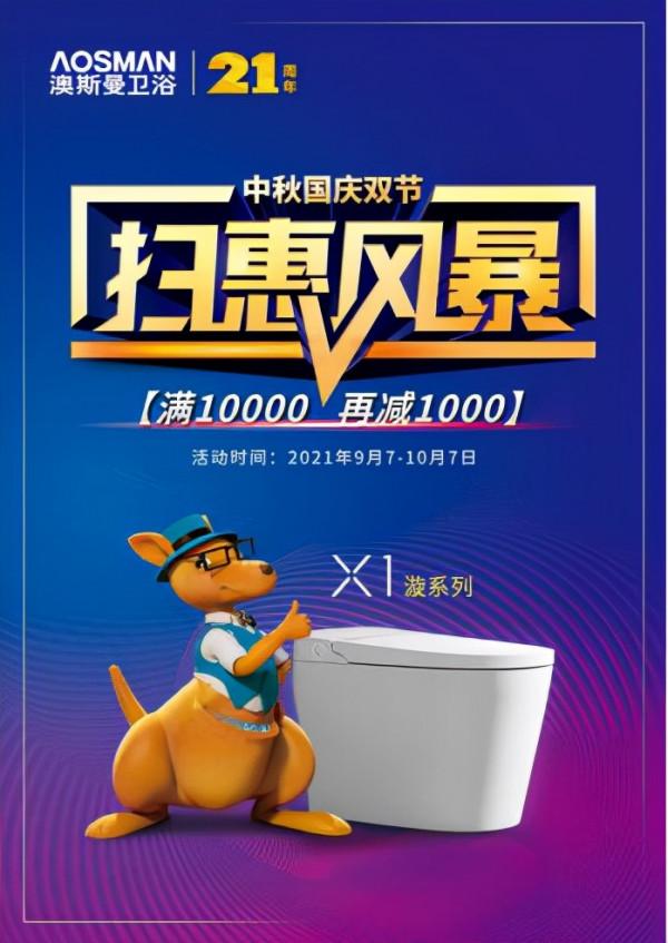 「終端」中秋國慶雙節同慶 澳斯曼掃惠風暴來襲 「終端」中秋國慶雙節同慶 澳斯曼掃惠風暴來襲