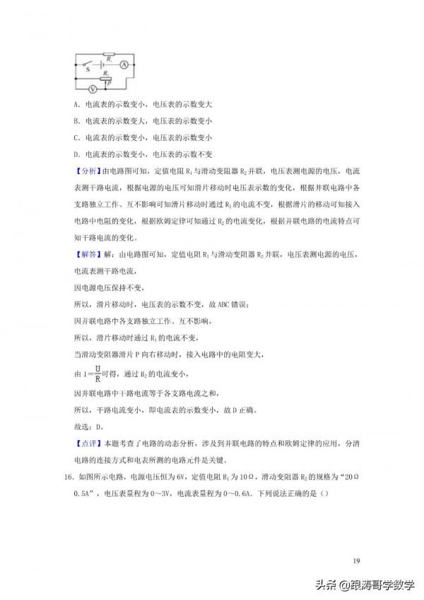 全國各地中考物理模擬試卷（含解析）共96份（上篇48份