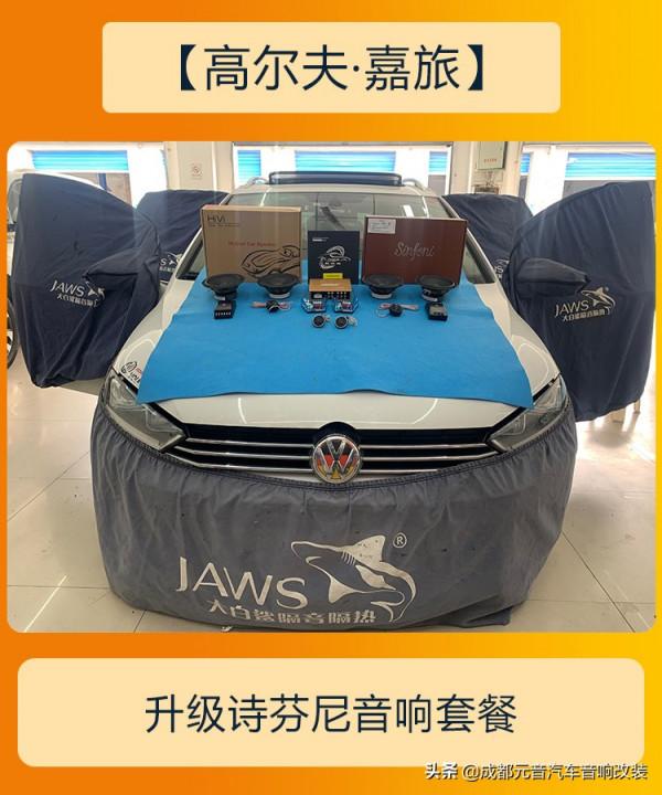 無損升級成都大眾高爾夫嘉旅音響改裝 無損升級成都大眾高爾夫嘉旅音響改裝