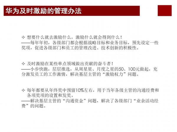 華為分錢的智慧&mdash;&mdash;打造世界頂級科技企業密碼
