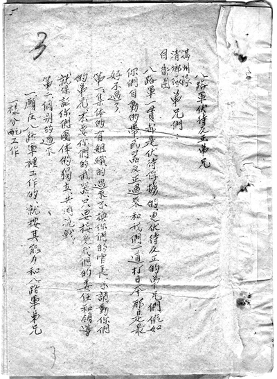 村莊兩番罹難,魚子山堡壘屹立敵後 黨員百倍增速,紅崖洞曙光照耀冀東 村莊兩番罹難,魚子山堡壘屹立敵後 黨員百倍增速,紅崖洞曙光照耀冀東