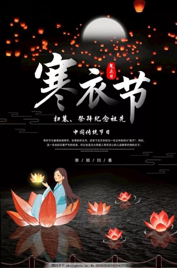 農曆十月初一，寒衣節