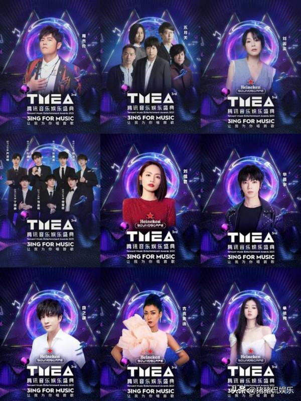 鵝廠音樂娛樂盛典官宣啟動，藝人名單曝光，網友：場面難得一見