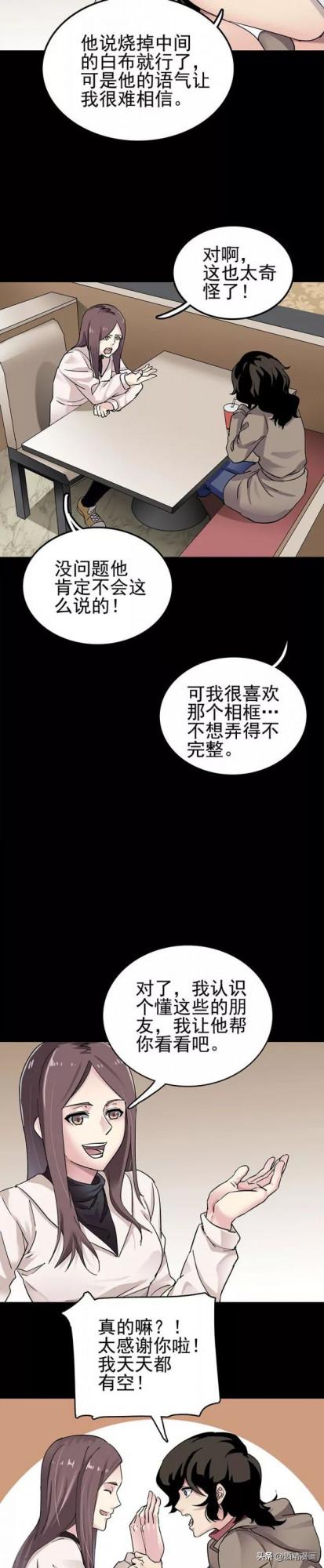 漫畫《古董相框》，封印身體的靈魂相框