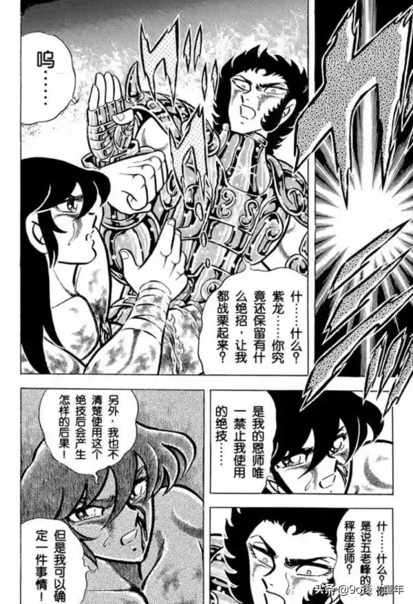 聖鬥士星矢第39話修羅！持有聖劍的男人之卷