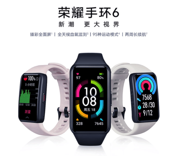 「手慢無」176元到手榮耀手環6，全面檢測身體健康