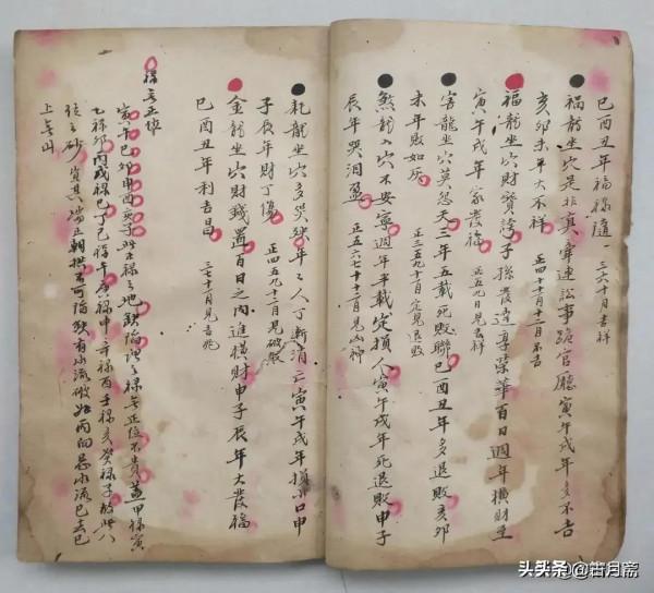 《楊公地理真傳秘法》 《楊公地理真傳秘法》