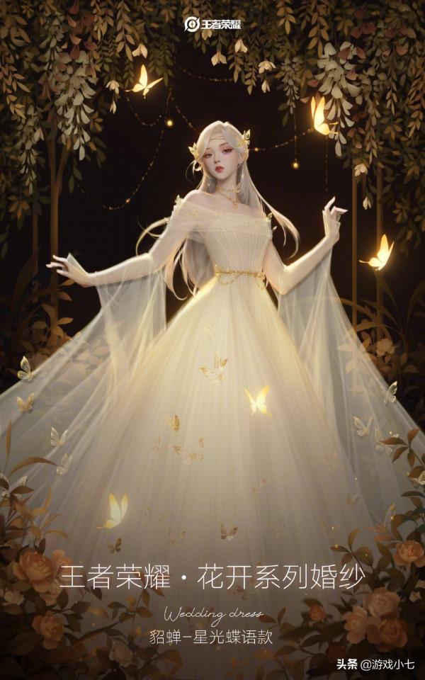 王者榮耀：永久共賞芳華天幕，輕鬆拿，4款英雄婚紗亮相，真美