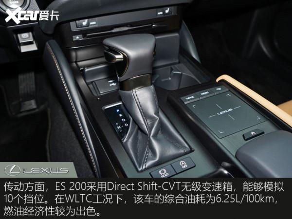 雷克薩斯ES 200低配車解讀 高性價比佛系人生