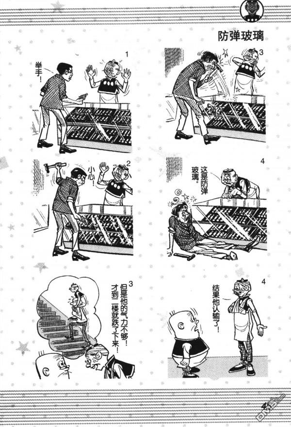 經典漫畫老夫子短篇 卷003