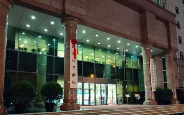 再談反壟斷:長期籠罩在中小商家身上的枷鎖一去不復返 再談反壟斷:長期籠罩在中小商家身上的枷鎖一去不復返