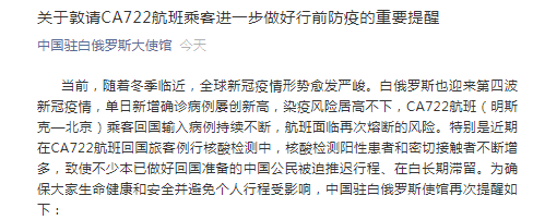 中國駐白俄羅斯大使館釋出重要提醒