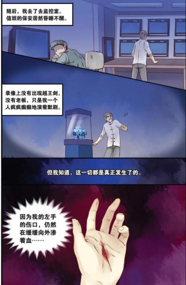 啞舍《越王劍》下