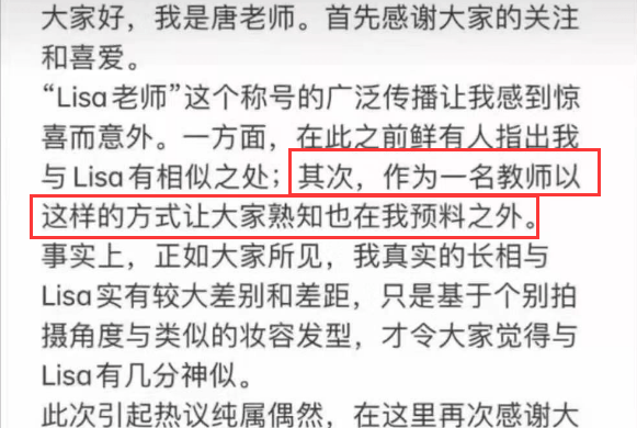 高校教師撞臉女星Lisa，顏值超高不輸本尊，網友想復讀重新高考